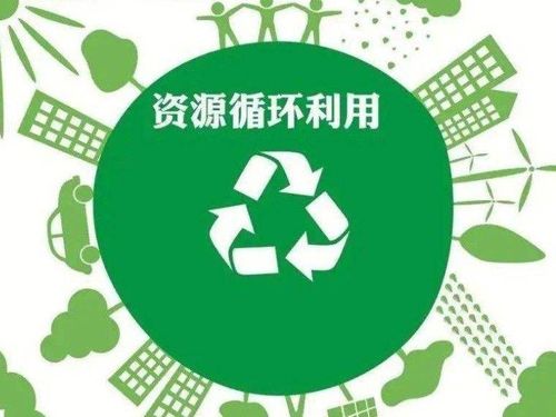 再生资源回收 绿色发展的关键一环