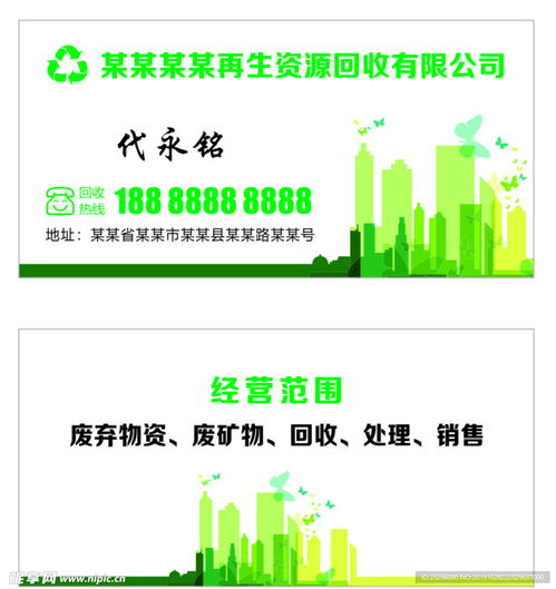 再生资源回收 让废品重生，为地球减负——名片设计中的绿色理念