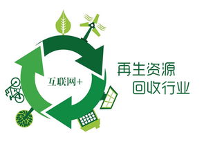 再生资源回收的政策支持 绿色发展的强劲引擎