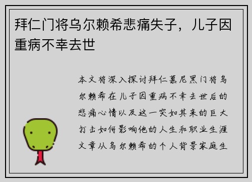 拜仁门将乌尔赖希悲痛失子，儿子因重病不幸去世