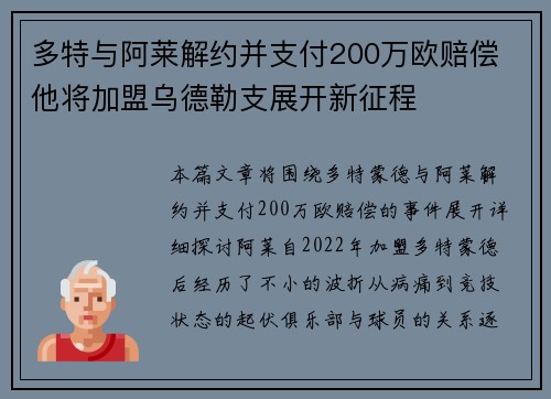 多特与阿莱解约并支付200万欧赔偿 他将加盟乌德勒支展开新征程