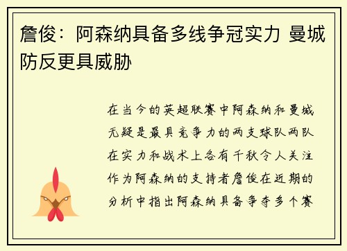 詹俊：阿森纳具备多线争冠实力 曼城防反更具威胁