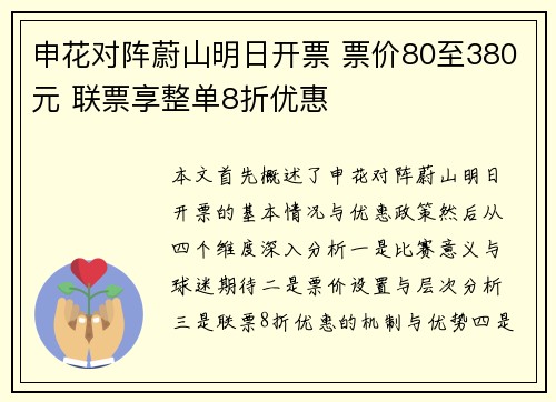 申花对阵蔚山明日开票 票价80至380元 联票享整单8折优惠